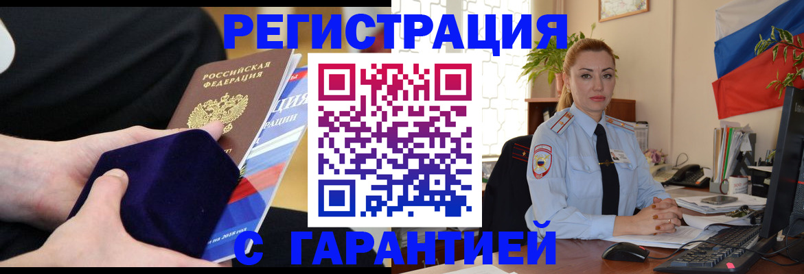 временная регистрация гарантия в Апрелевке