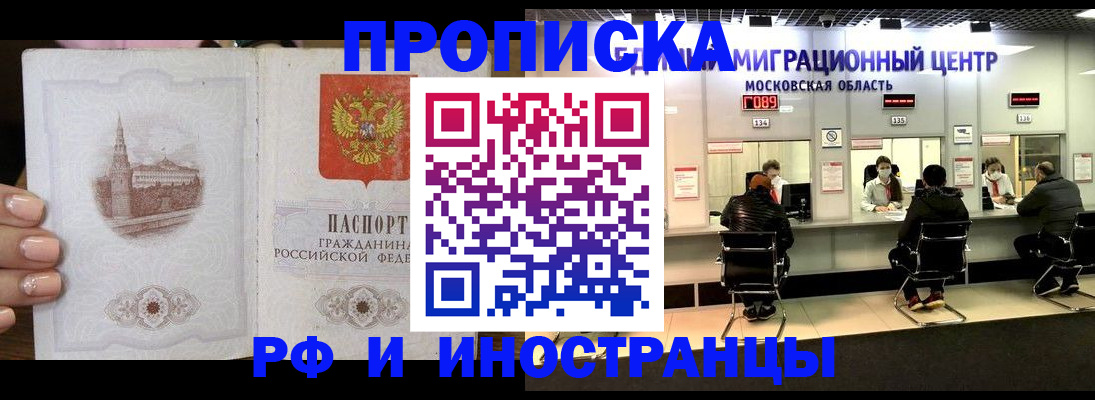 прописка ребенка в Апрелевке
