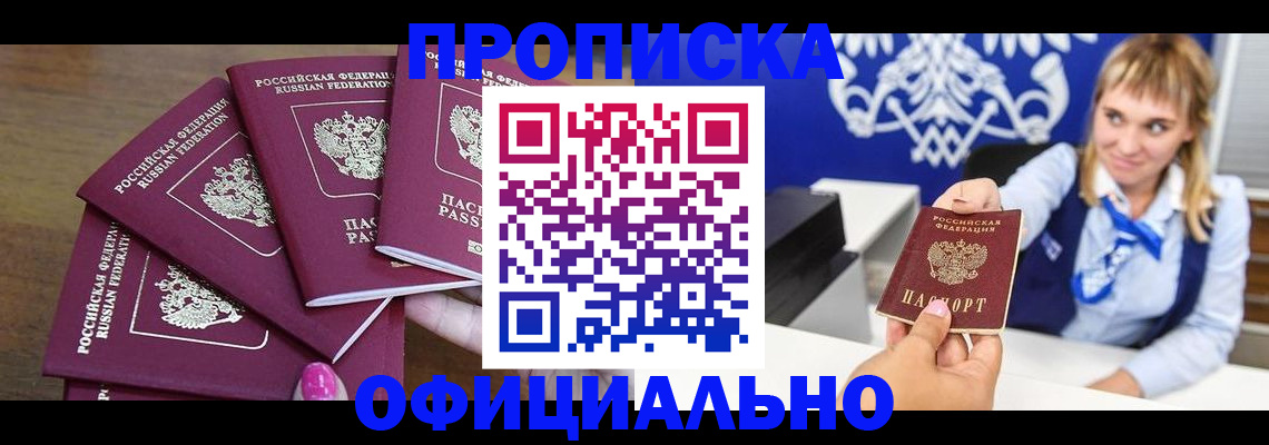 временная регистрация для всех в Апрелевке